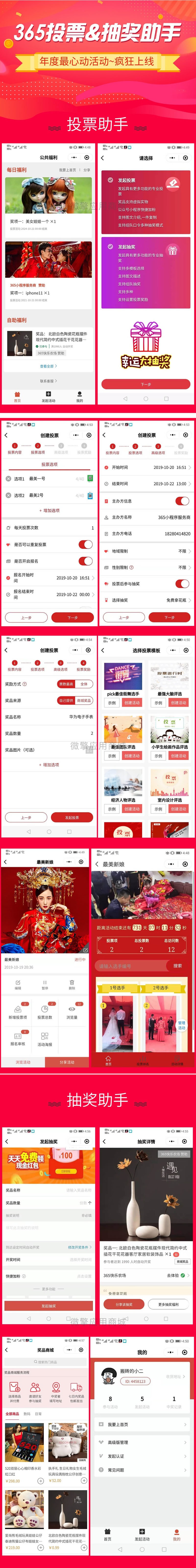 【优选源码】365投票抽奖助手小程序V4.5.31完整源码+小程序前端