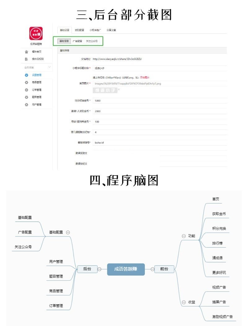 【优选源码】成语答题赚小程序V1.1.2前后端源码+小程序前端