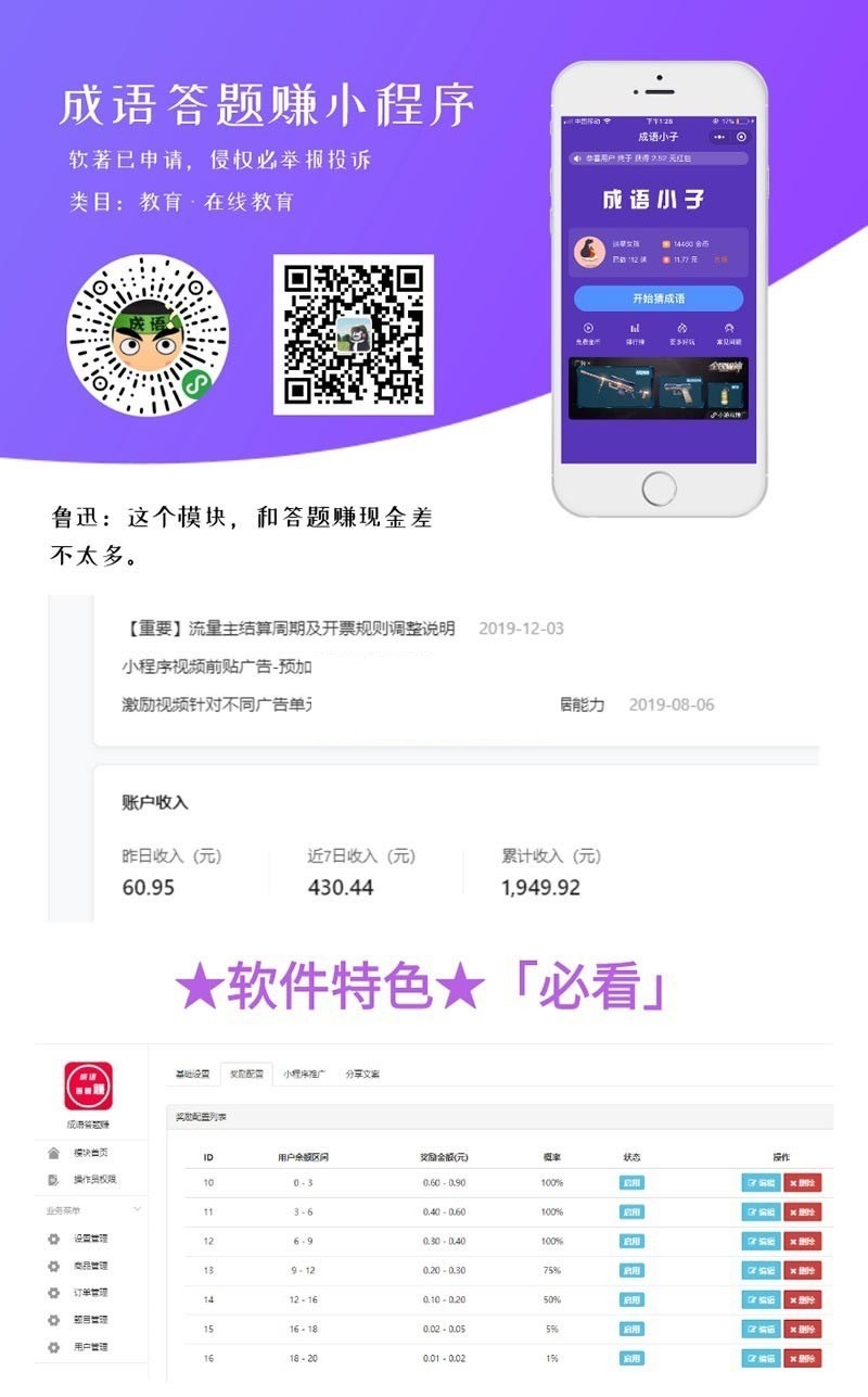 【优选源码】成语答题赚小程序V1.1.2前后端源码+小程序前端