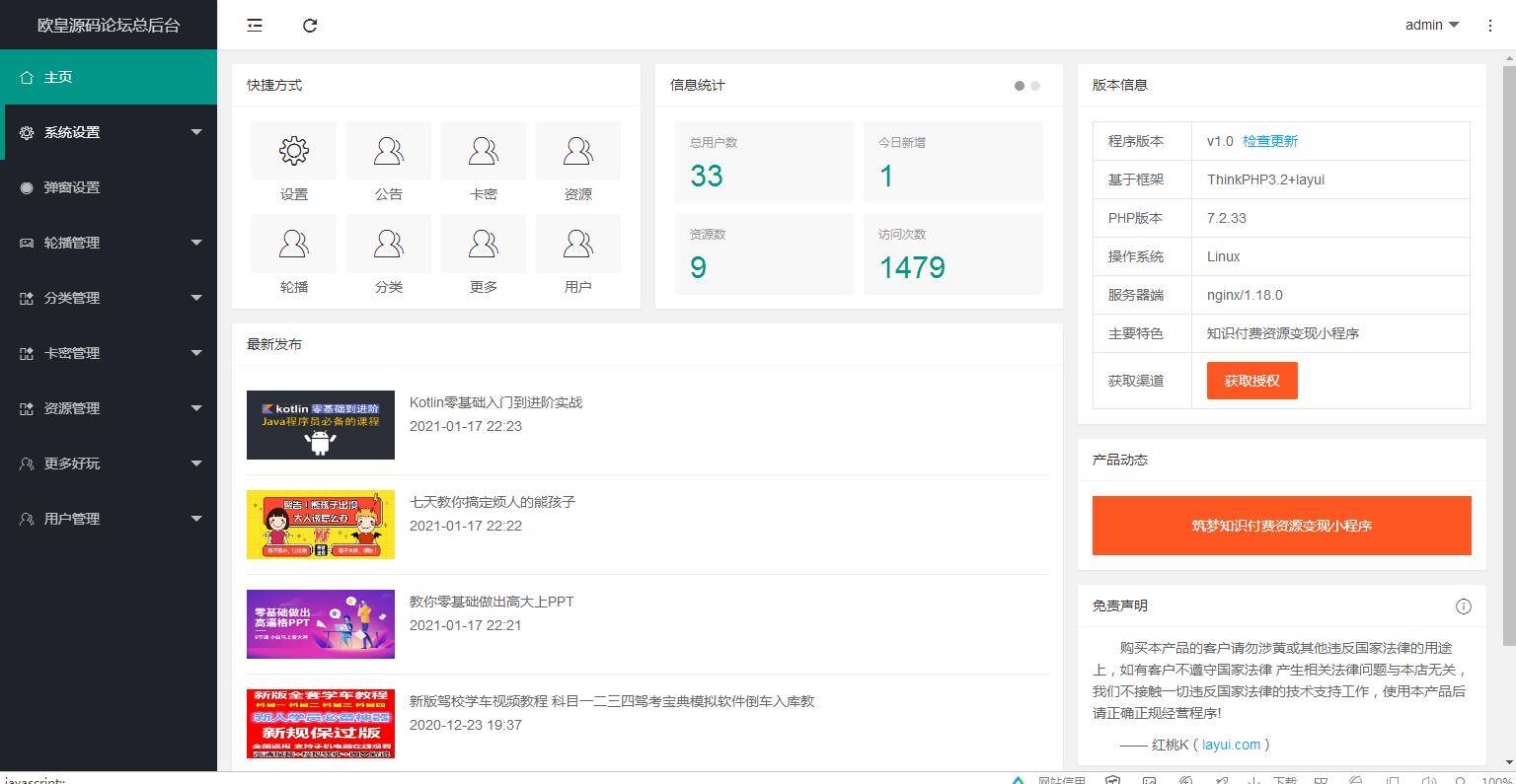 【优选源码】独立版TP空间内核 知识付费小程序带亲测视频教程