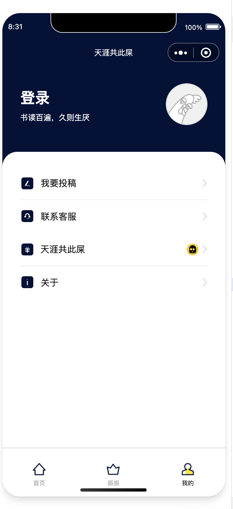 【千源源码】毒鸡汤词汇类的前端小程序源码
