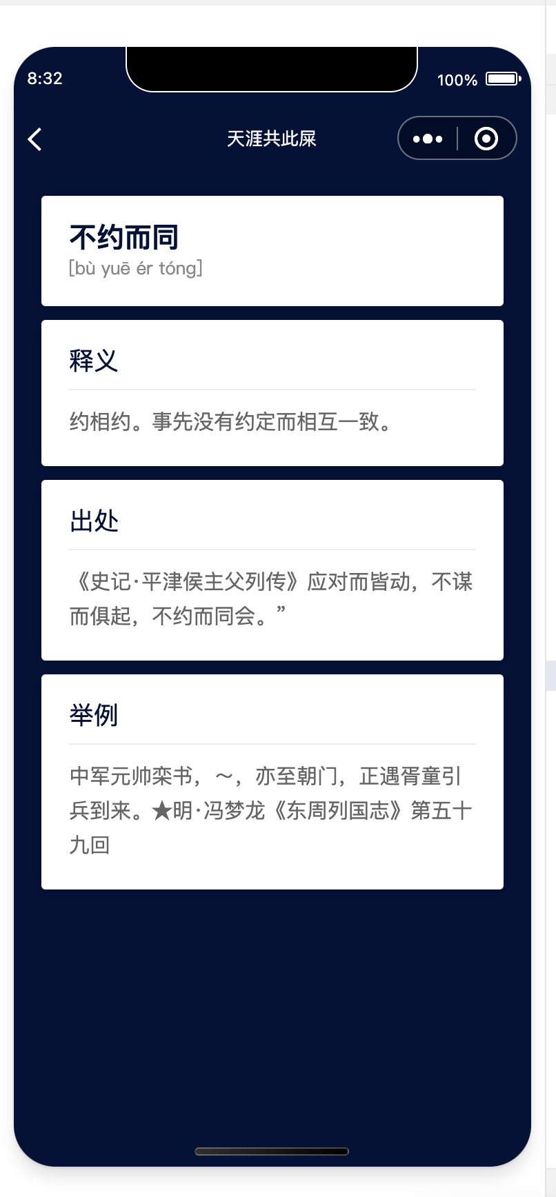 【千源源码】毒鸡汤词汇类的前端小程序源码