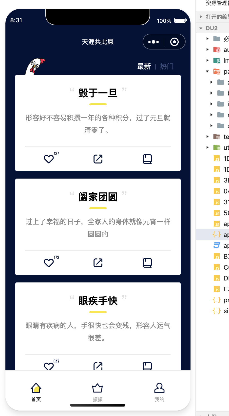 【千源源码】毒鸡汤词汇类的前端小程序源码