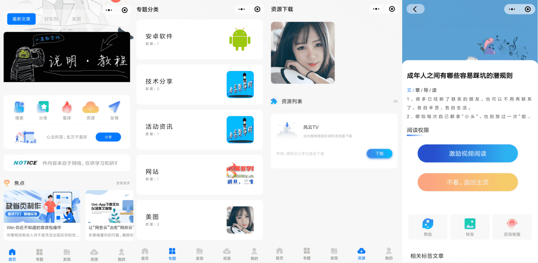 【优选源码】wordpres博客论坛网站微信小程序源码