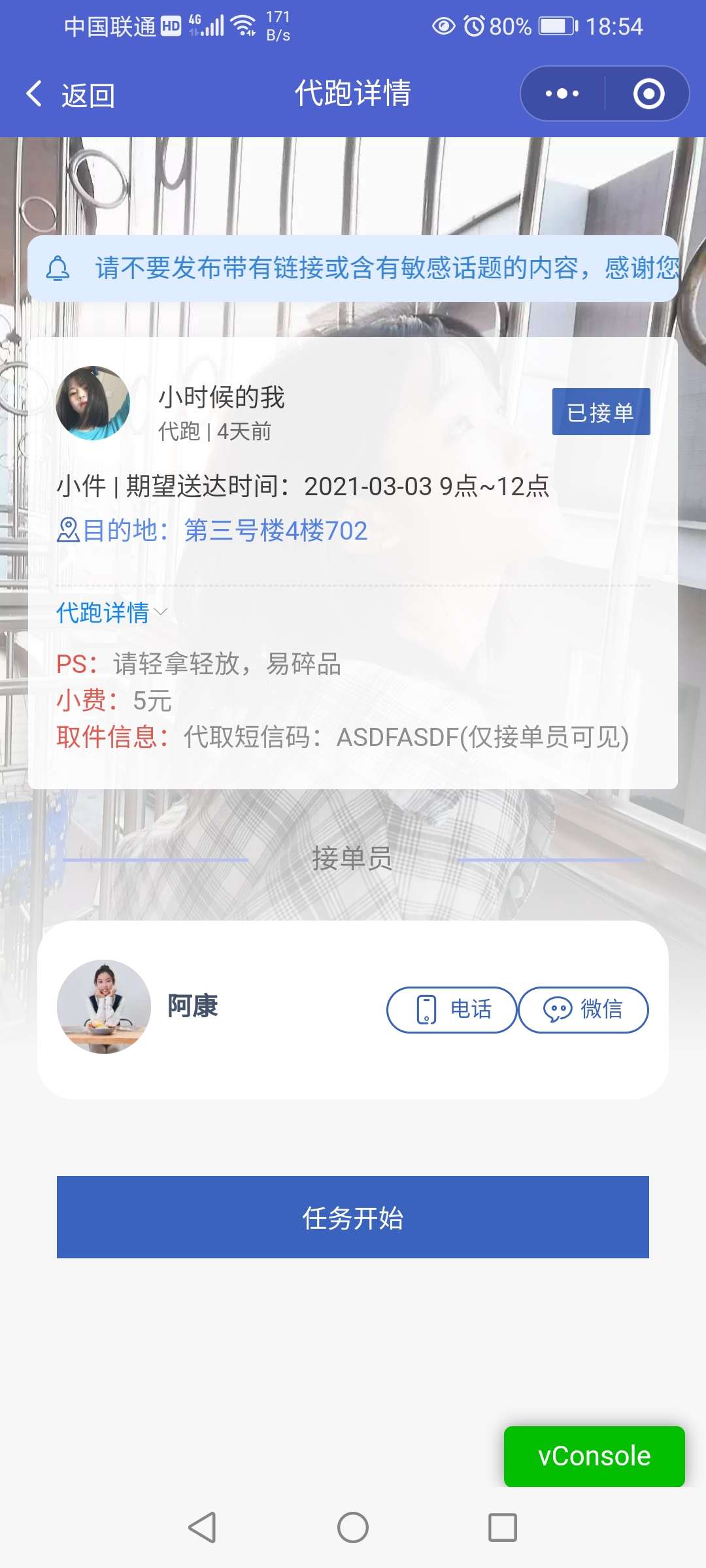 【优选源码】告白墙,扩列,悬赏,代跑,动态