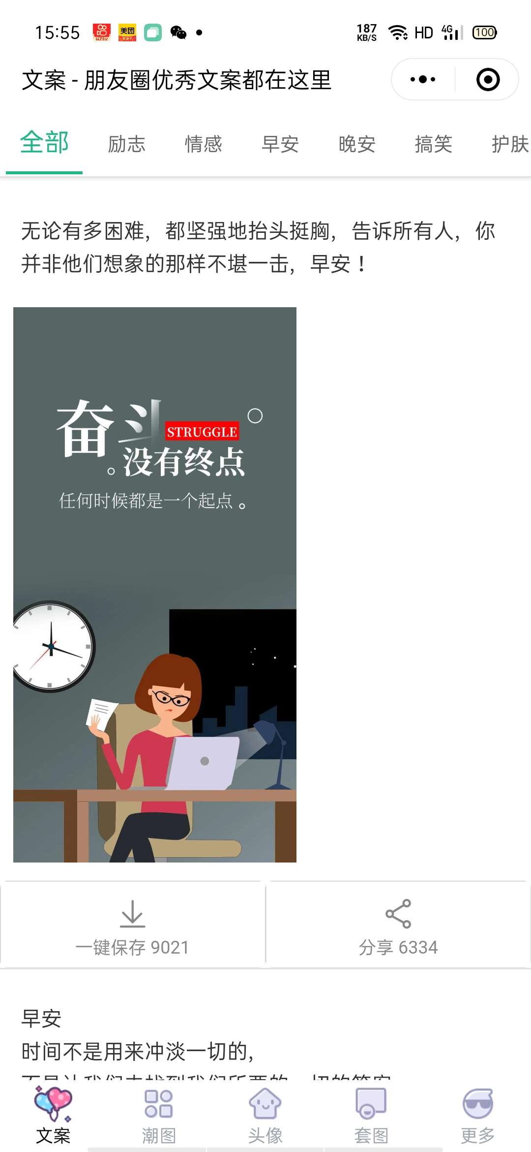 【优选源码】文案壁纸套图头像小程序