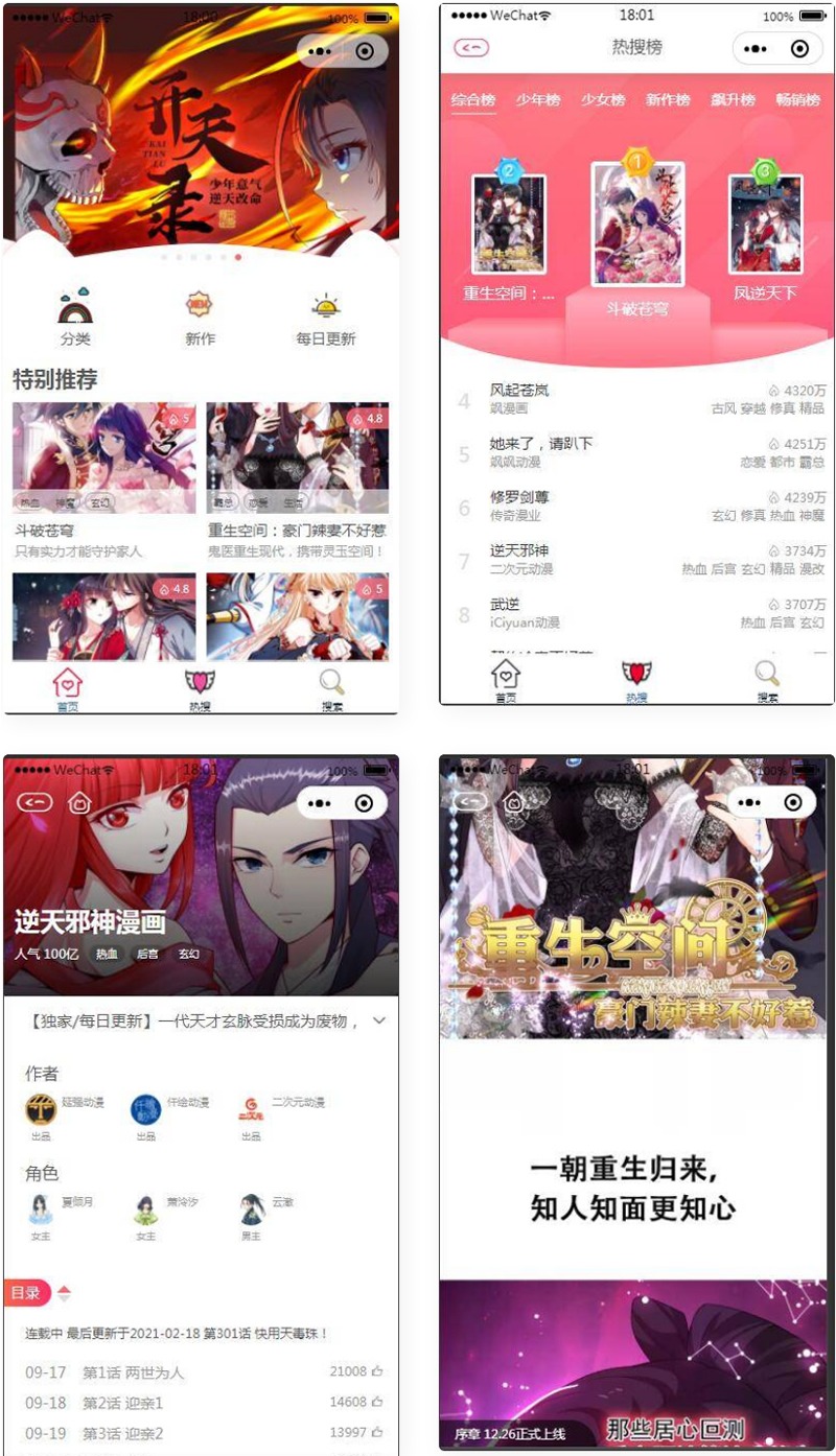 【优选源码】2021最新微信漫画小程序全开源商业版：带漫画资源，带搭建教程，流量变现利器
