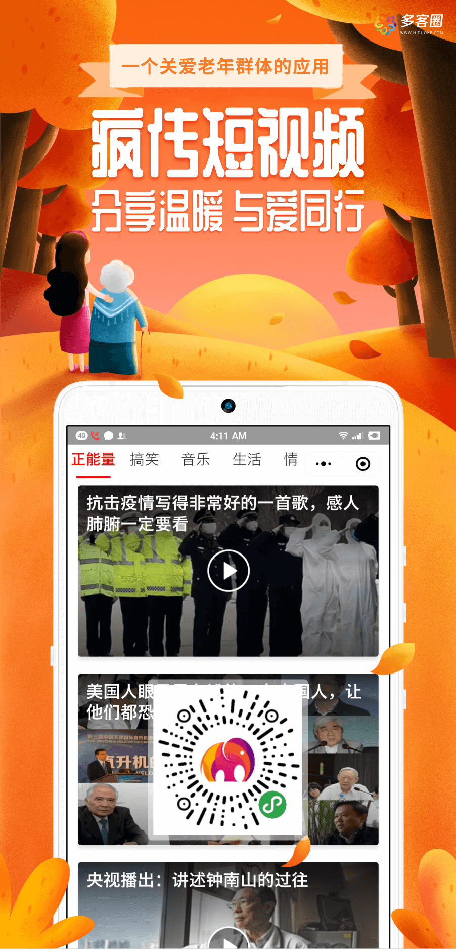 【优选源码】 疯传短视频小程序8.4.0+前端(含token)