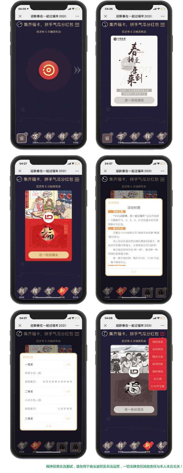 【优选源码】咻一咻集福卡/类似支付宝集福卡/支持广告/卡券/实物奖品/现金红包/吸粉精品