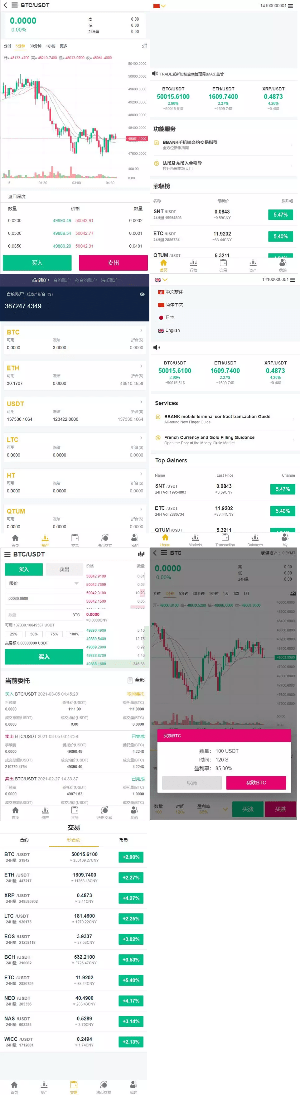 【优选源码】多语言/秒合约/合约/杠杆/划转/区块链交易所/仿火币