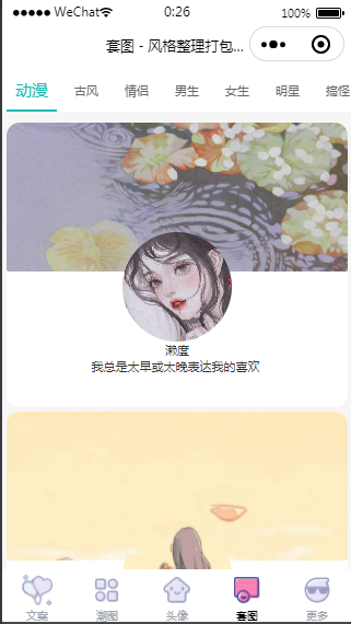 【优选源码】文案微信小程序源码文案+头像+背景图