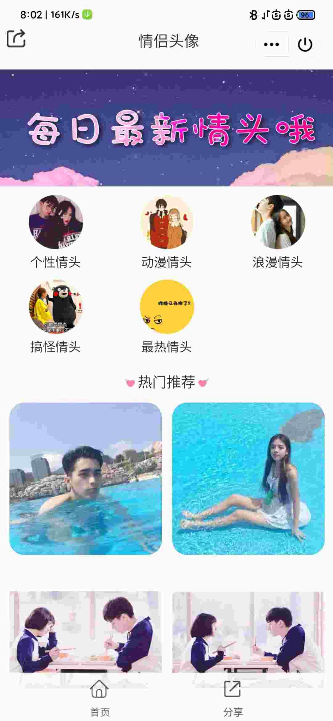 【优选源码】QQ微信双端情侣头像小程序,可开通流量主