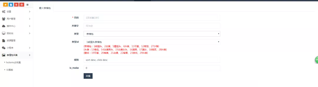 【优选源码】首发!!!独立版表情包小程序源码以及安装说明