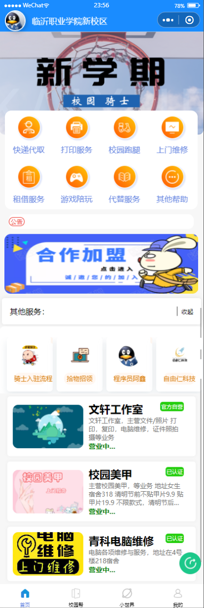 【优选源码】Free校园小程序 开源发布，阿鑫首个小程序作品！