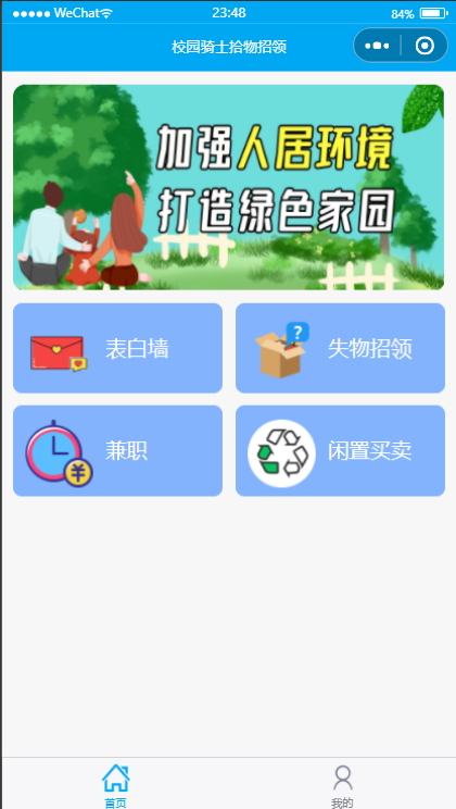 【优选源码】Free校园小程序 开源发布,阿鑫首个小程序作品!