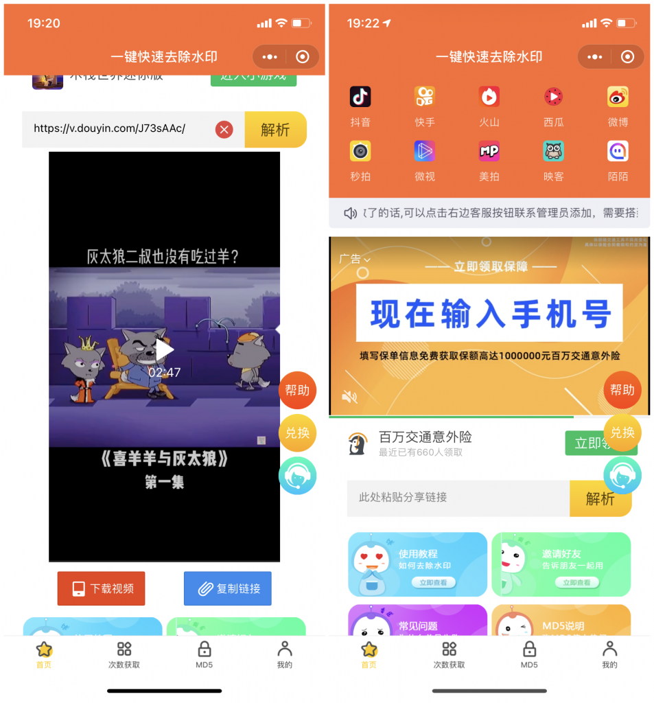 【优选源码】无BUG微信去水印小程序 完美可运营美化版+送免费接口