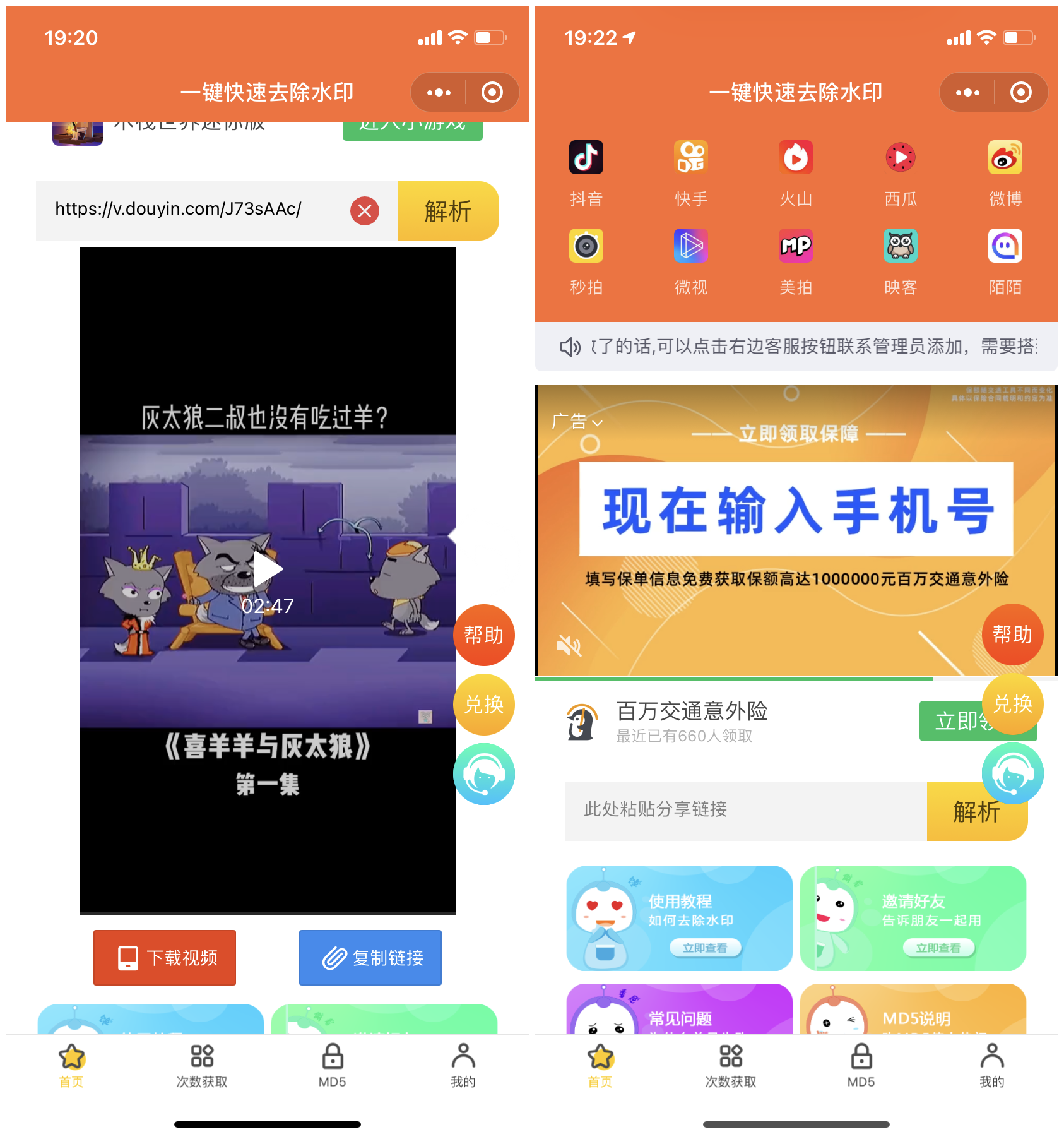【优选源码】无BUG微信去水印小程序 完美可运营美化版+送免费接口