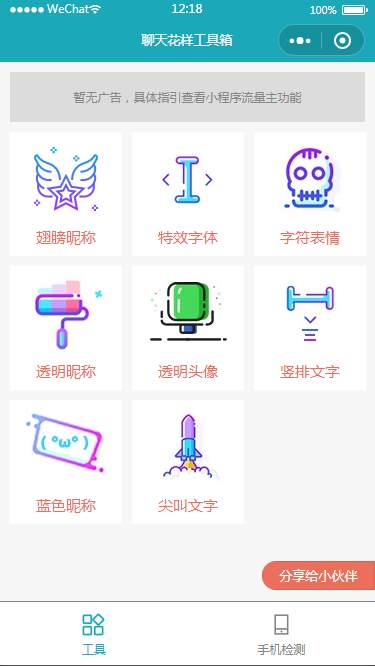 【优选源码】工具箱类型的微信小程序源码