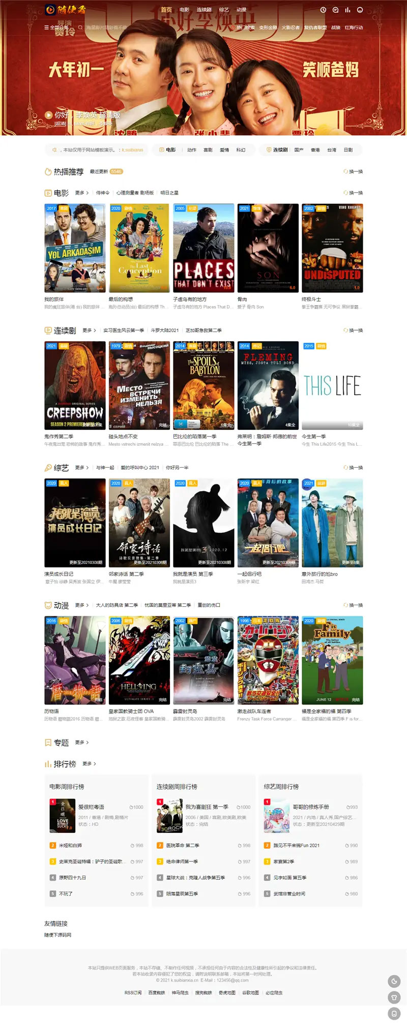 【优选源码】苹果CMS V10响应式影视网站模板海螺v6.0.1主题模板 免授权版
