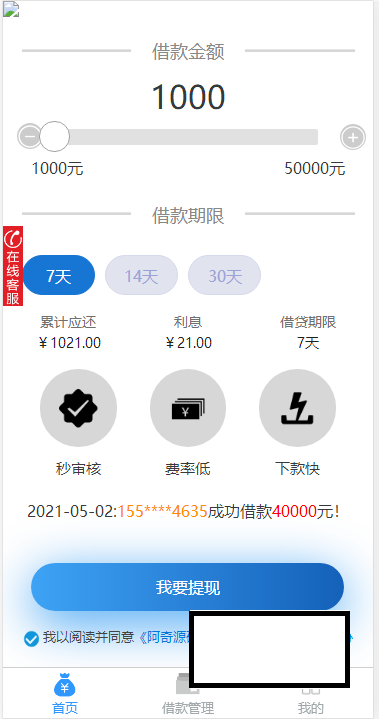 【优选源码】(运营版本)小额借贷 贷款系统源码