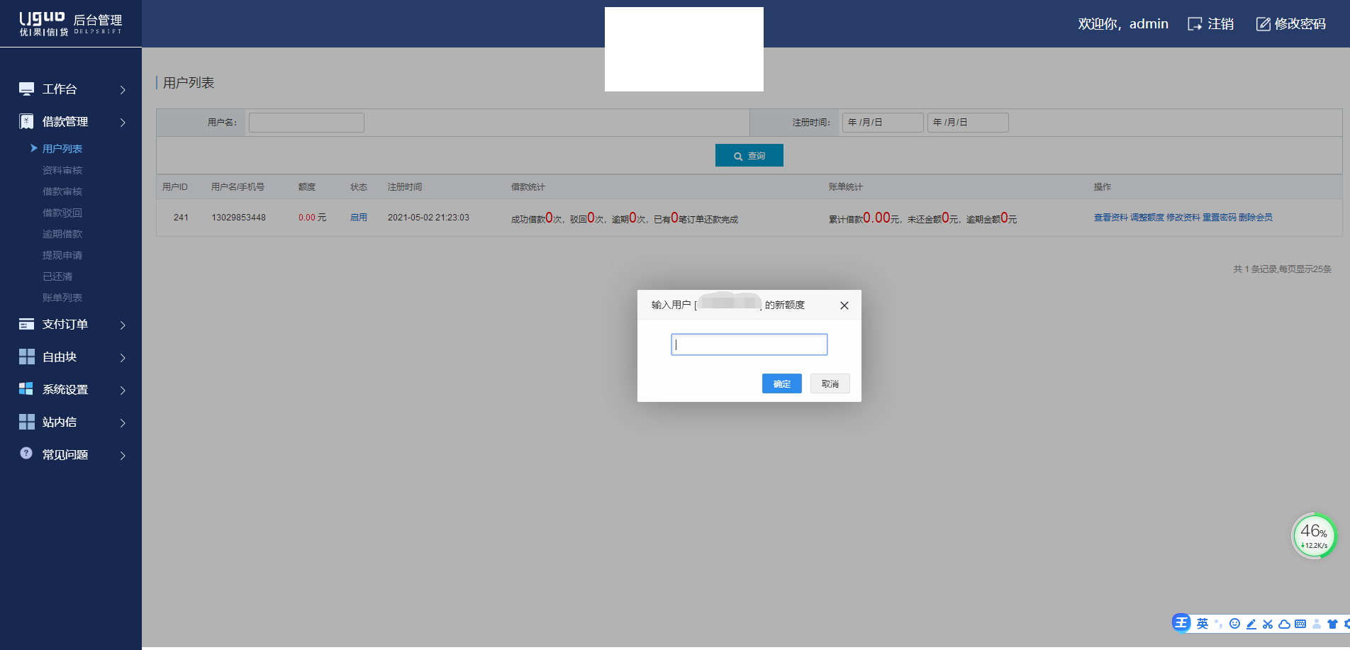 【优选源码】(运营版本)小额借贷 贷款系统源码