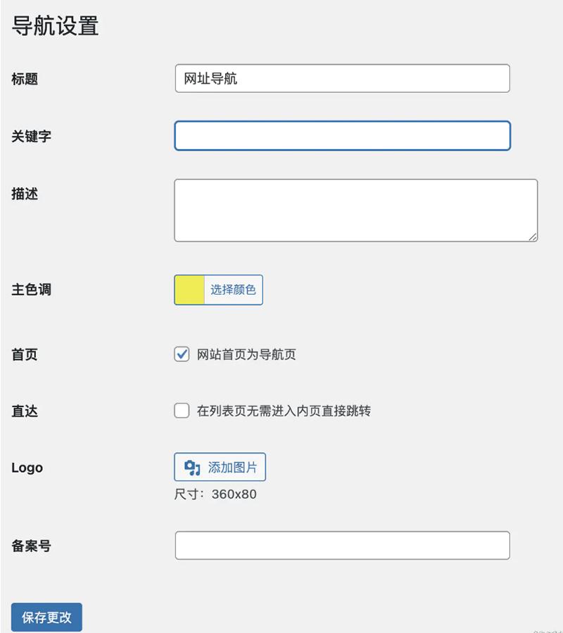 【优选源码】WPJAM「网址导航」:最轻便快捷的WordPress网址导航插件