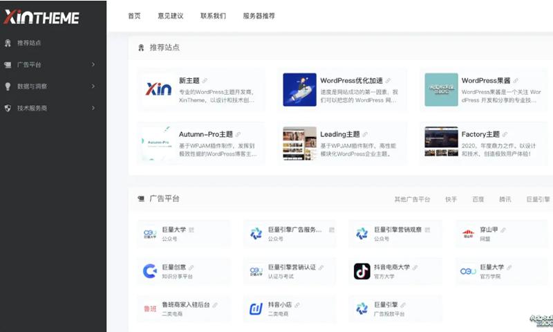 【优选源码】WPJAM「网址导航」:最轻便快捷的WordPress网址导航插件