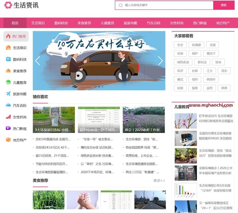【优选源码】生活常识新闻资讯网站源码 dedecms织梦模板