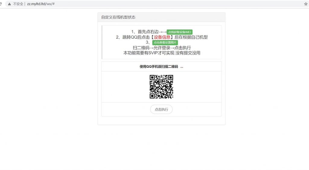【优选源码】QQ自定义在线机型状态源码
