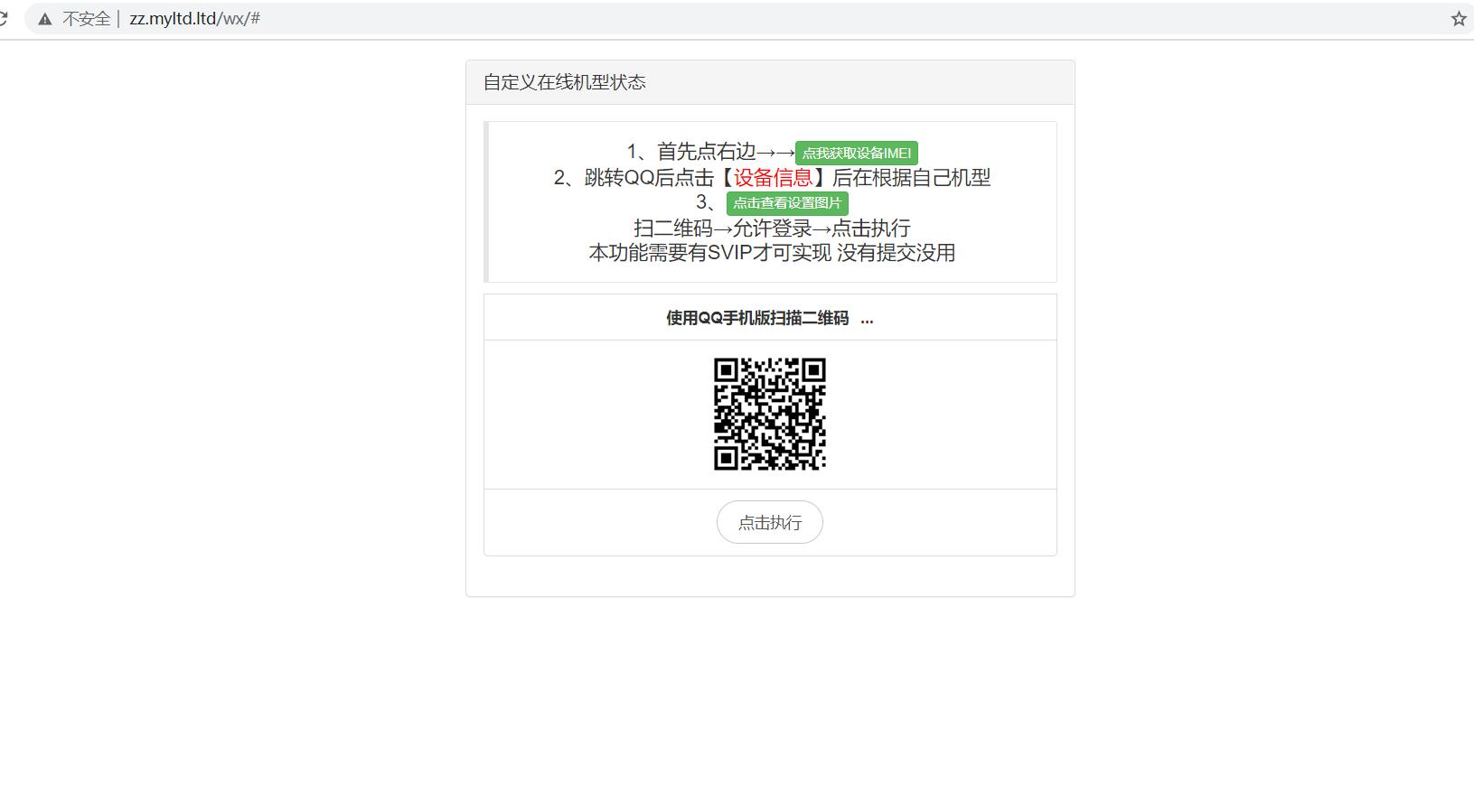 【优选源码】QQ自定义在线机型状态源码