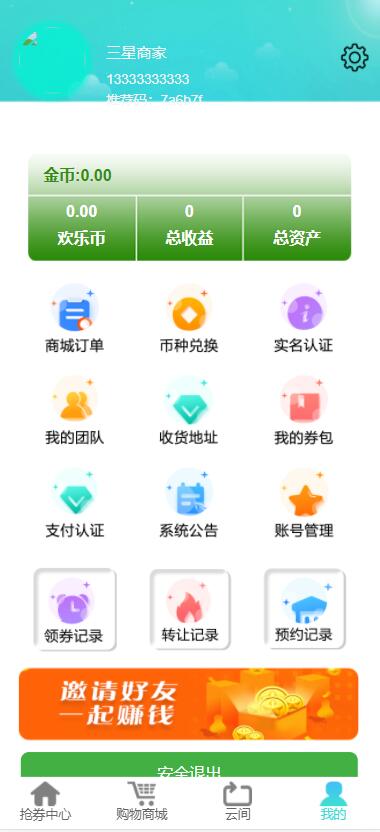 【优选源码】云商互惠商城源码 大型买返商城源码