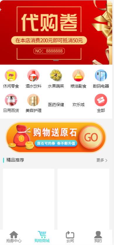 【优选源码】云商互惠商城源码 大型买返商城源码