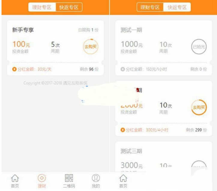 【优选源码】php理财源码 互助系统源码
