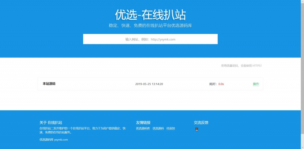 【优选源码】荣亿科技在线简单扒站网站源码+小丑404源码