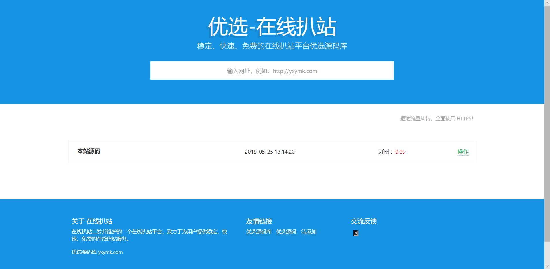 【优选源码】荣亿科技在线简单扒站网站源码+小丑404源码