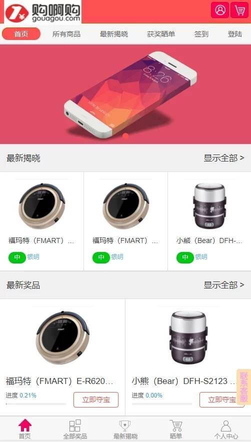 【优选源码】2021最新购啊购一元微购无授权源码 1元云购完整版,带手机版,可直接封装APP/带机器人,带控制,带教程