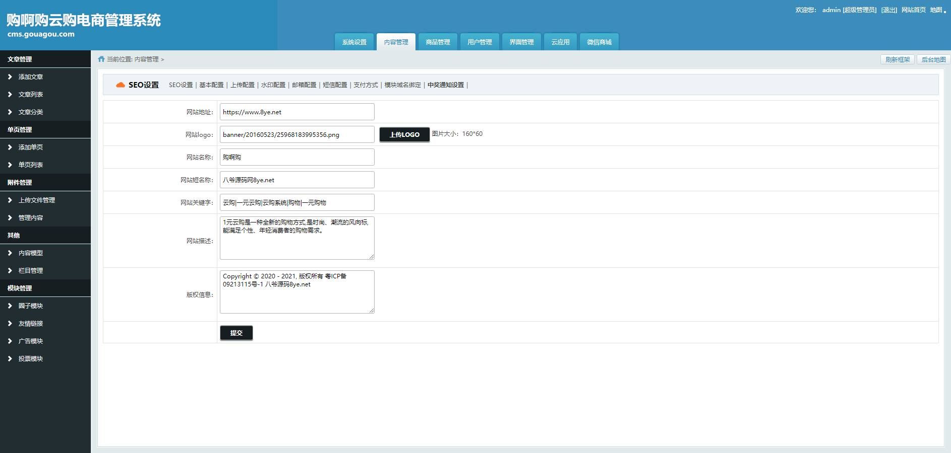 【优选源码】2021最新购啊购一元微购无授权源码 1元云购完整版,带手机版,可直接封装APP/带机器人,带控制,带教程