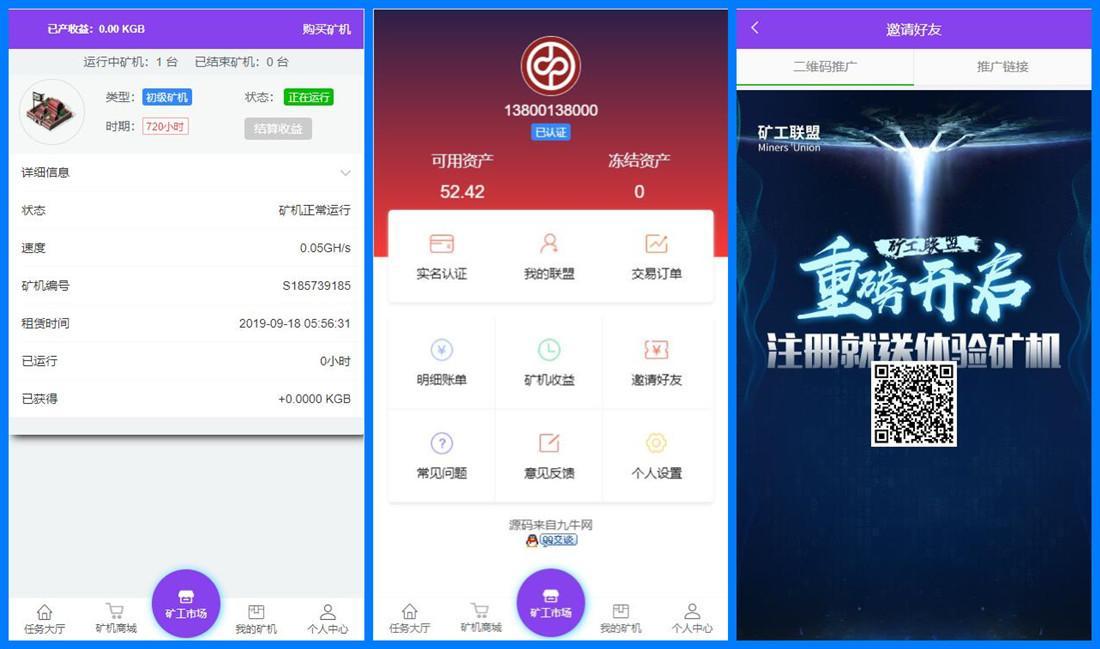 【优选源码】区块连蚂蚁魔盒源码二开定制的矿机程序全新UI界面可封装APP