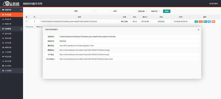 【优选源码】PHP双码率视频云转码服务系统源码 m3u8切片秒切