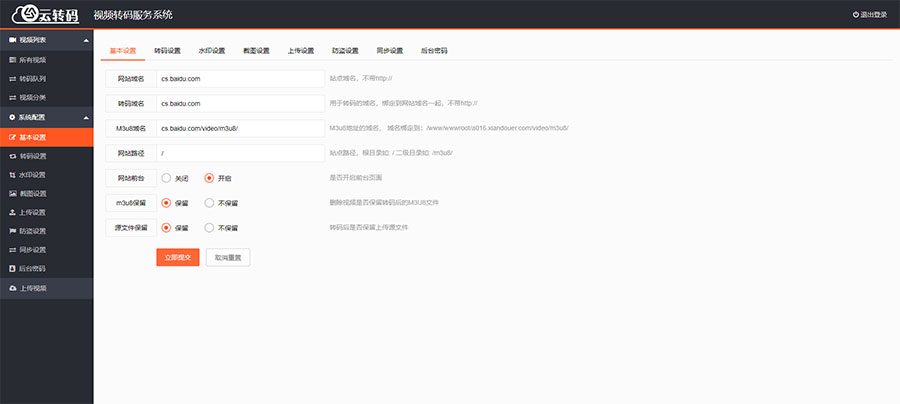 【优选源码】PHP双码率视频云转码服务系统源码 m3u8切片秒切
