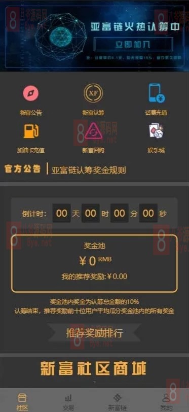 【优选源码】2021新富区块链服务器打包完整运营系统源码 带矿机+区块链+交易+众筹+理财