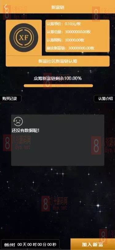 【优选源码】2021新富区块链服务器打包完整运营系统源码 带矿机+区块链+交易+众筹+理财