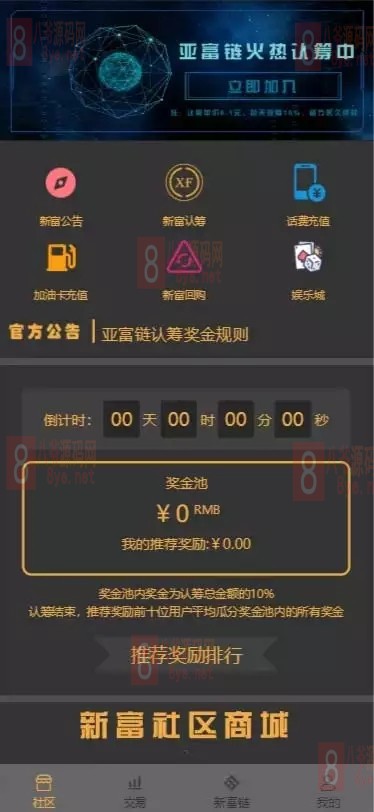 【优选源码】2021新富区块链服务器打包完整运营系统源码 带矿机+区块链+交易+众筹+理财