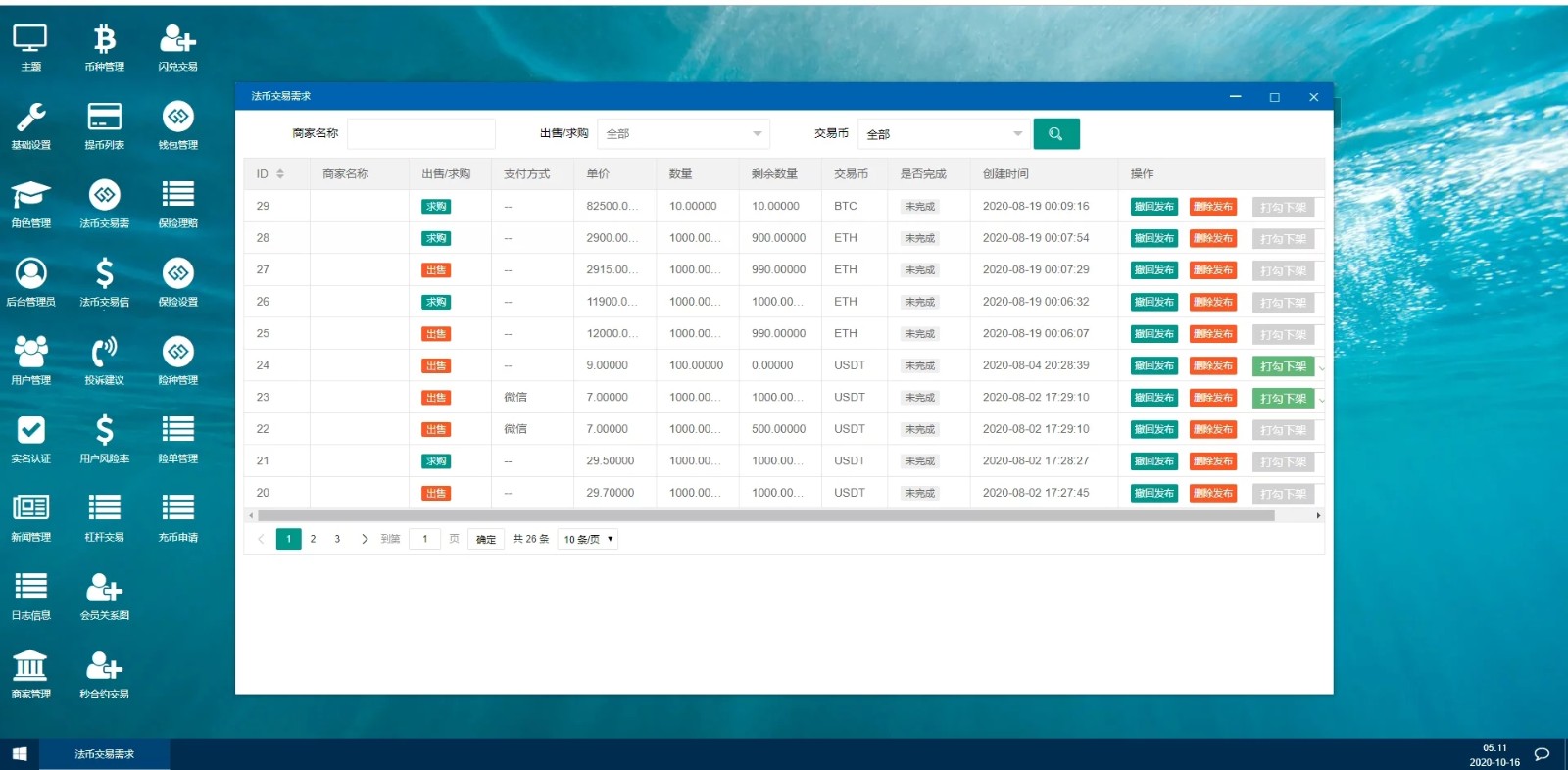 【优选源码】 2021交易所多语言区块链 完整数据 币币交易 秒合约交易 杠杆交易 虚拟币行情交易的源码下载