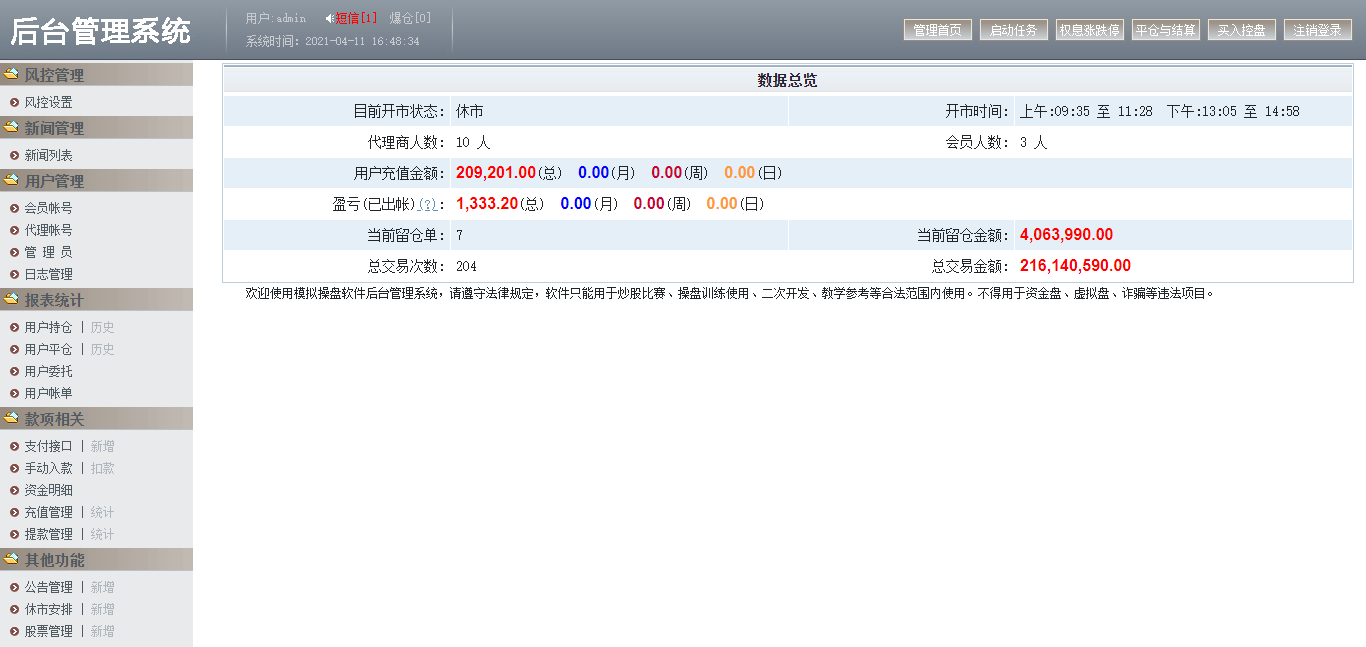 【优选源码】明文交易所两融融资融券系统 策略 配资系统 T0 双向交易 个股 A股 平台 交易策略的源码下载