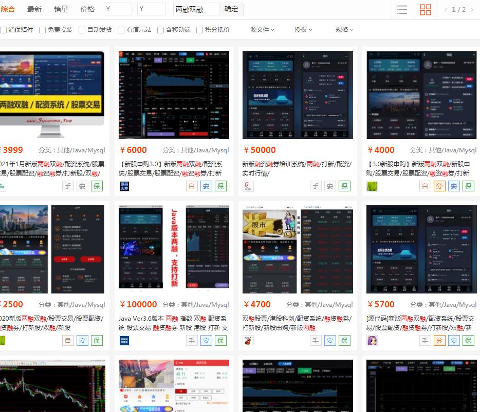 【优选源码】2021全新两融双融福汇3.0新版 股票交易配资 融资融券系统 打新股 美股 港股的源码下载