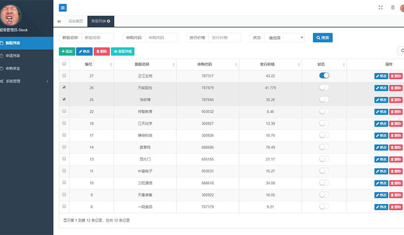 【优选源码】2021全新两融双融福汇3.0新版 股票交易配资 融资融券系统 打新股 美股 港股的源码下载