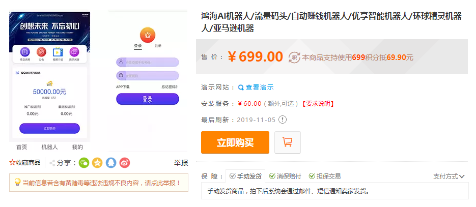 【优选源码】 新版流量机器人源码自动赚钱鸿海AI机器人模板源码可封装APP