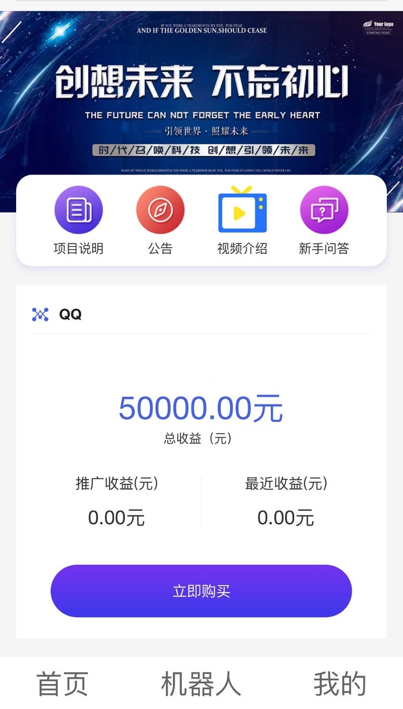 【优选源码】 新版流量机器人源码自动赚钱鸿海AI机器人模板源码可封装APP