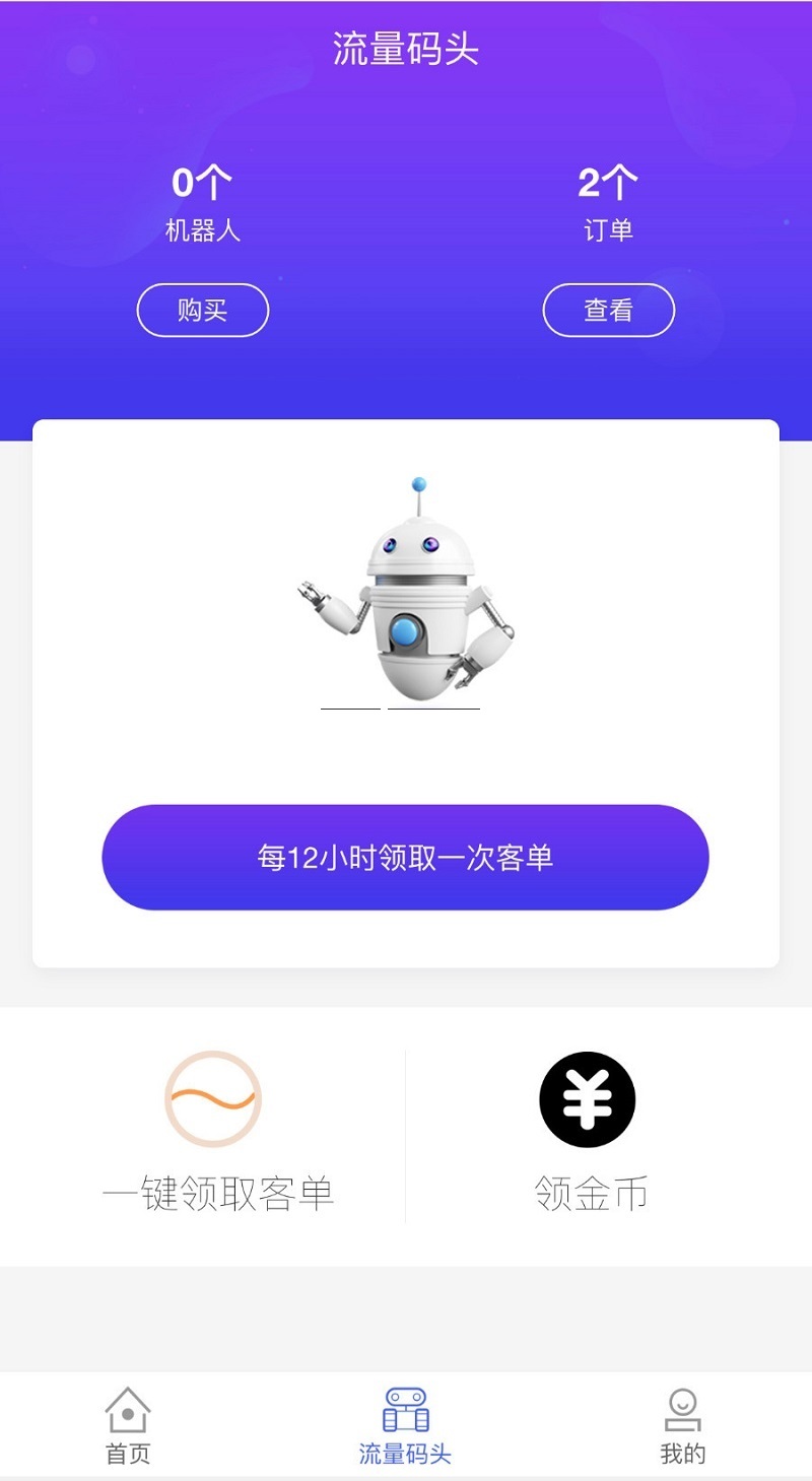 【优选源码】 新版流量机器人源码自动赚钱鸿海AI机器人模板源码可封装APP
